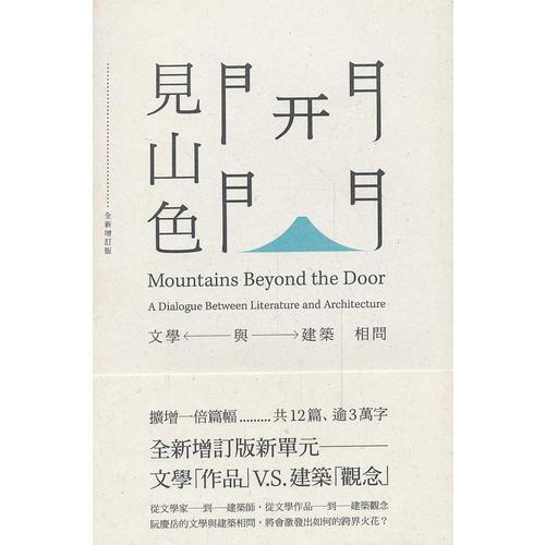 開門見山色