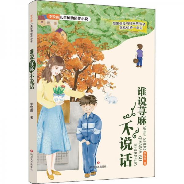 誰說蕁麻不說話