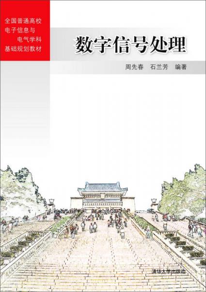數(shù)字信號(hào)處理