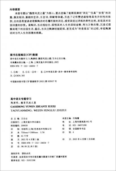 高中語(yǔ)文專題學(xué)習(xí)（套裝全10分冊(cè)）