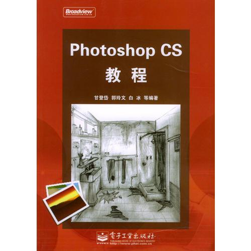 Photoshop CS教程