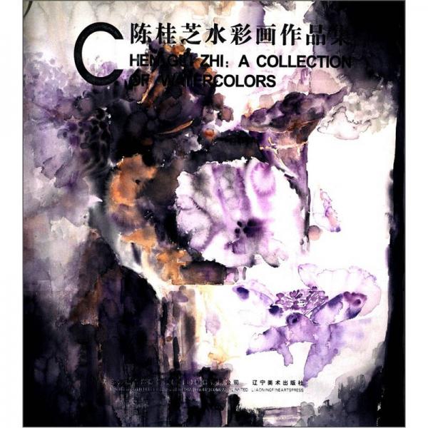 陳桂芝水彩畫(huà)作品集