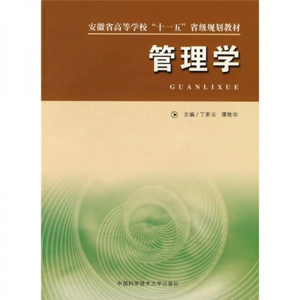 管理學(xué)