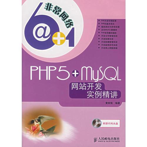 PHP5+MySQL网站开发实例精讲