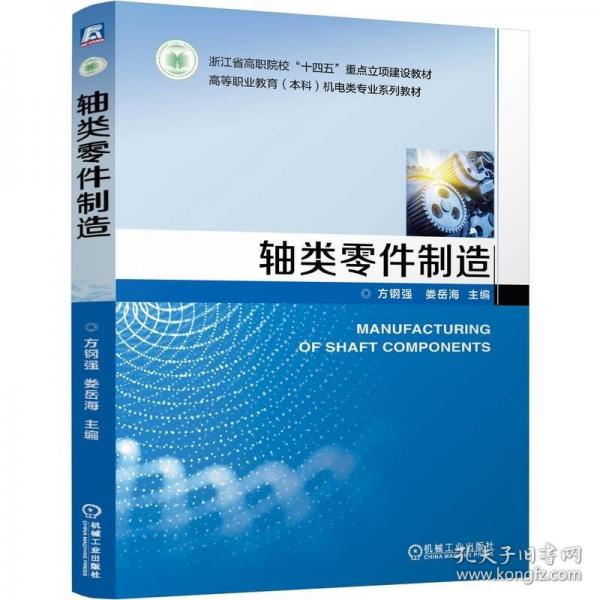 軸類零件制造 方鋼強(qiáng)