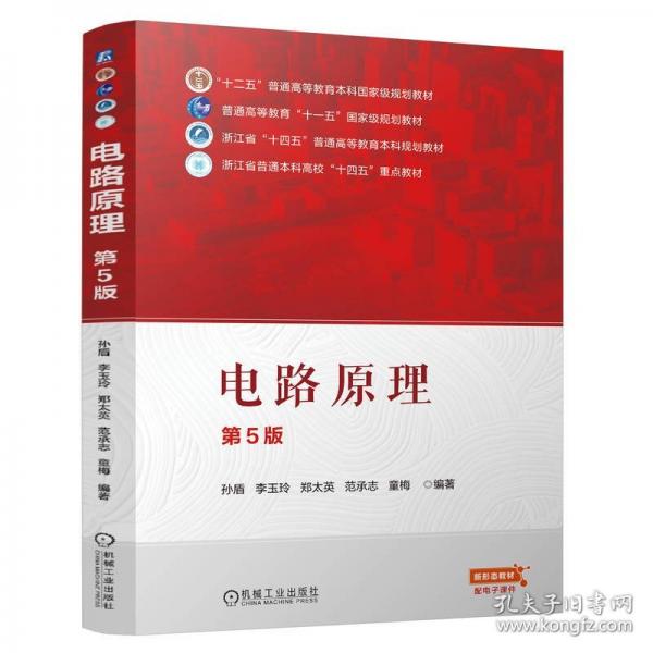 电路原理 第5版