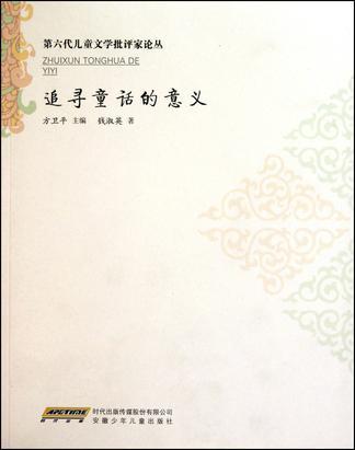 追尋童話的意義