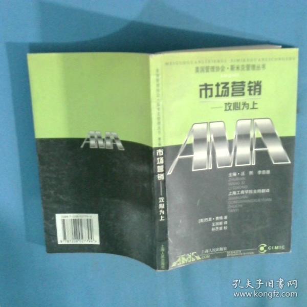 市場營銷:攻心為上