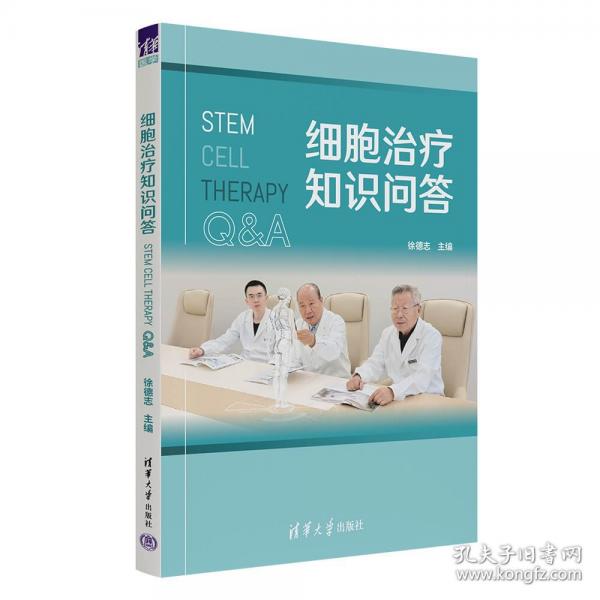 细胞治疗知识问答