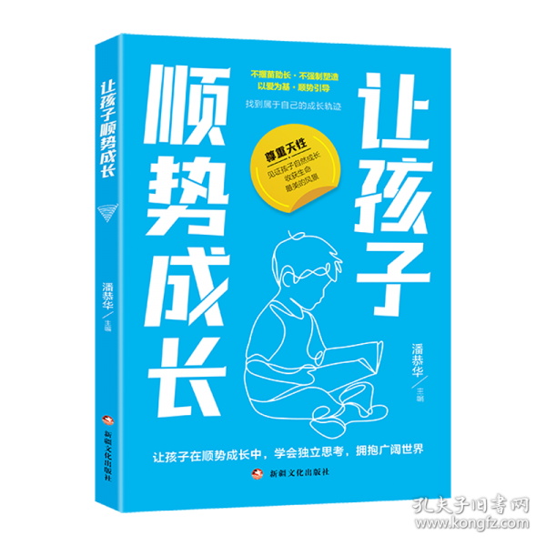 讓孩子順勢(shì)成長(zhǎng)