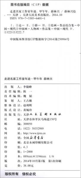 走进名家工作室年迹·甲午年：薛林兴