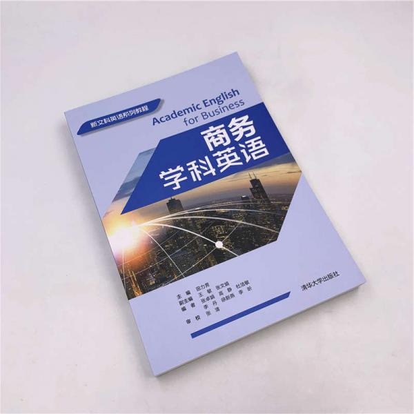 商务学科英语/新文科英语系列教程
