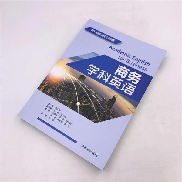 商务学科英语/新文科英语系列教程