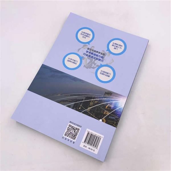 商务学科英语/新文科英语系列教程