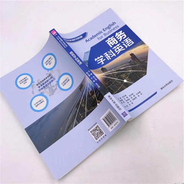 商务学科英语/新文科英语系列教程