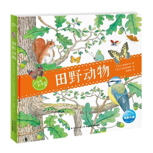 大自然的奇觀：田野動(dòng)物