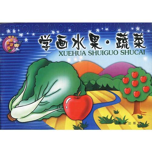 學畫動物(1)——兒童描紅繪畫系列