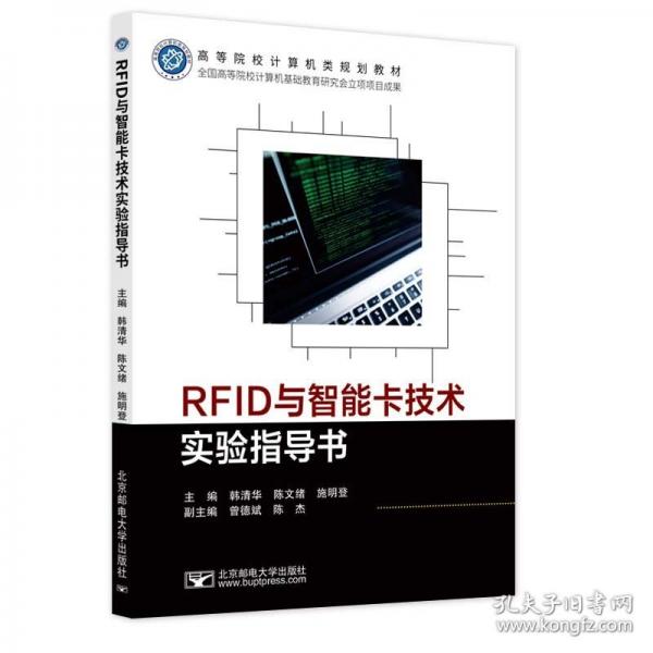 RFID與智能卡技術(shù)實(shí)驗(yàn)指導(dǎo)書