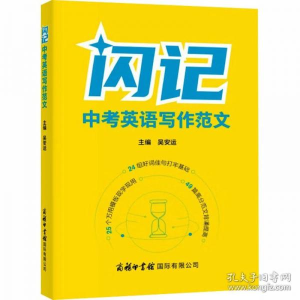 閃記中考英語寫作范文