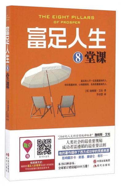 富足人生8堂課