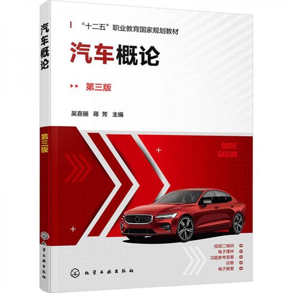 汽車概論