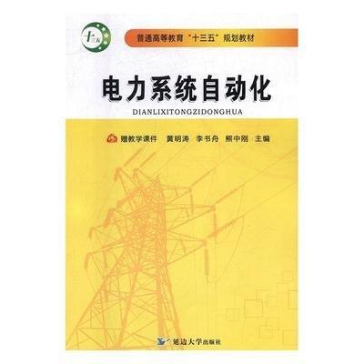 電力系統(tǒng)自動化