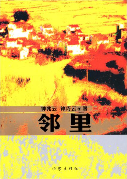 鄰里
