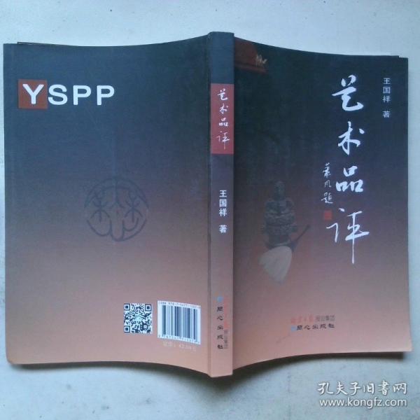 藝術(shù)品評