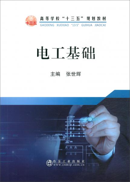 電工基礎