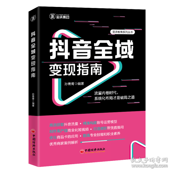 抖音全域變現(xiàn)指南