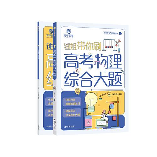 25版 育甲*高考物理綜合大題