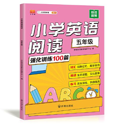 新版小學英語閱讀 五年級上下冊強化訓練100篇小學生英語課外閱讀書每日一練同步閱讀理解專項訓練天天練