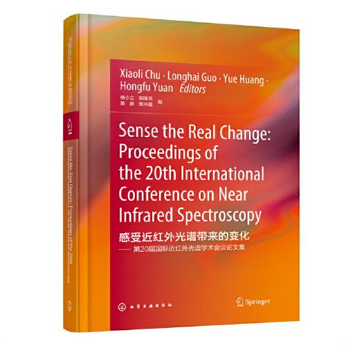 感受近红外光谱带来的变化——第20届国际近红外光谱学术会议论文集（英文版）
