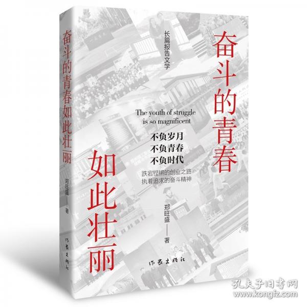 奋斗的青春如此壮丽