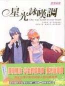 星光詠嘆調(diào)