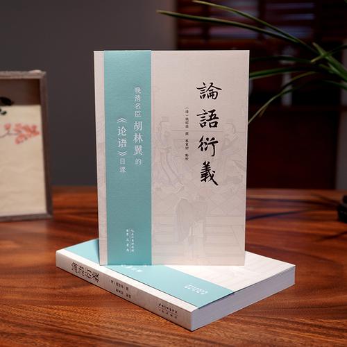 論語衍義