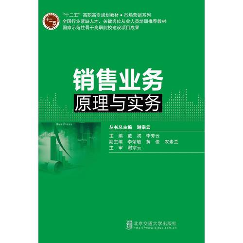 銷售業(yè)務(wù)原理與實務(wù)