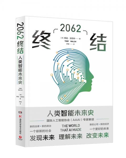 2062：終結(jié)