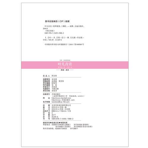 快乐童谣 叶儿青青