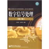 數(shù)字信號處理