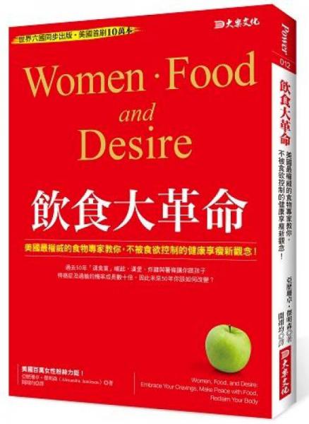 飲食大革命: 美國最權(quán)威的食物專家教你, 