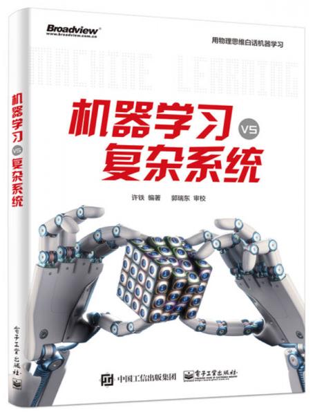 機器學習vs復雜系統(tǒng)