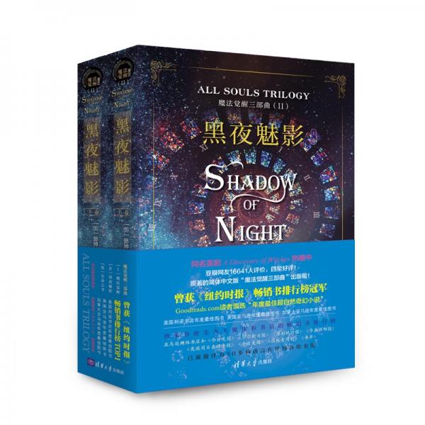 黑夜魅影（魔法覺醒三部曲套裝上下冊）