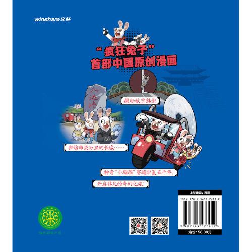 疯狂兔子爆笑漫画书·大话神州