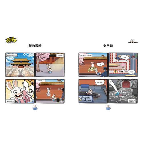 疯狂兔子爆笑漫画书·大话神州