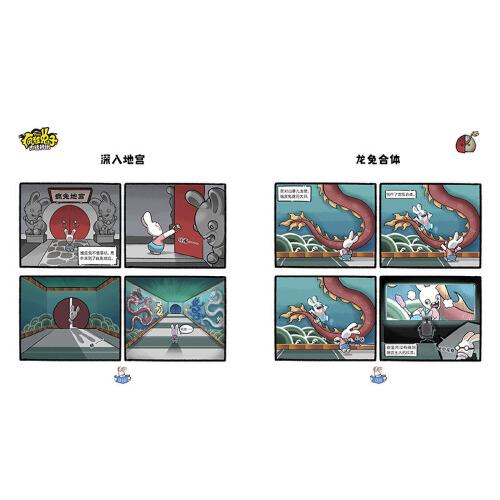 疯狂兔子爆笑漫画书·大话神州