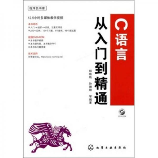 C語言從入門到精通
