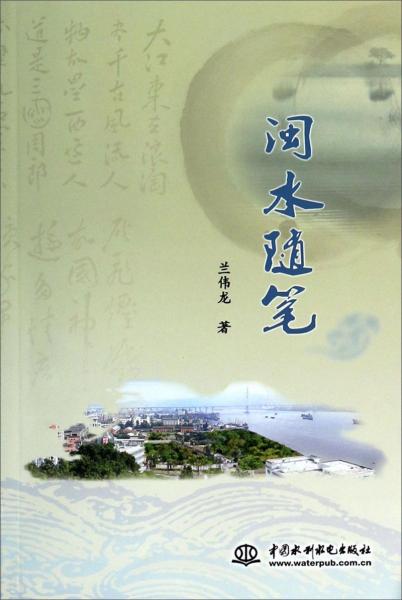 閩水隨筆