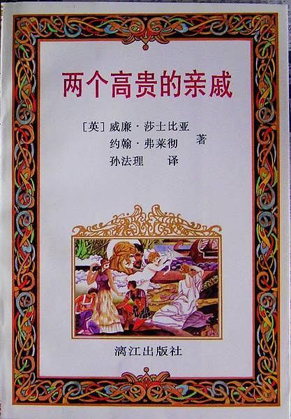 兩個(gè)高貴的親戚