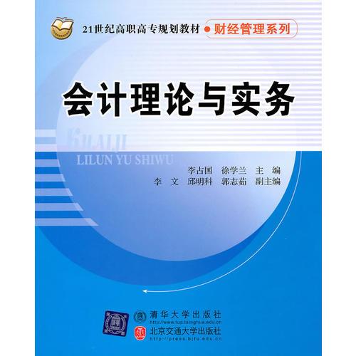 會計理論與實務(wù)（）